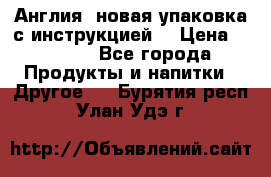 Cholestagel 625mg 180 , Англия, новая упаковка с инструкцией. › Цена ­ 8 900 - Все города Продукты и напитки » Другое   . Бурятия респ.,Улан-Удэ г.